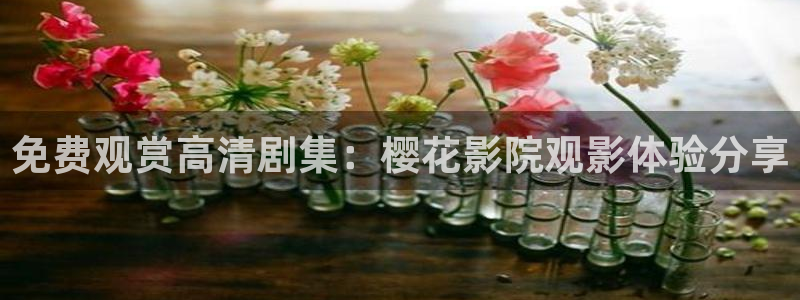 蜜桃视频怎么免费看