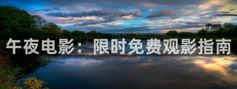 奔跑吧星空影视