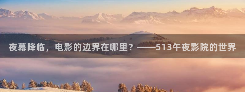 星空盒子电影影院
